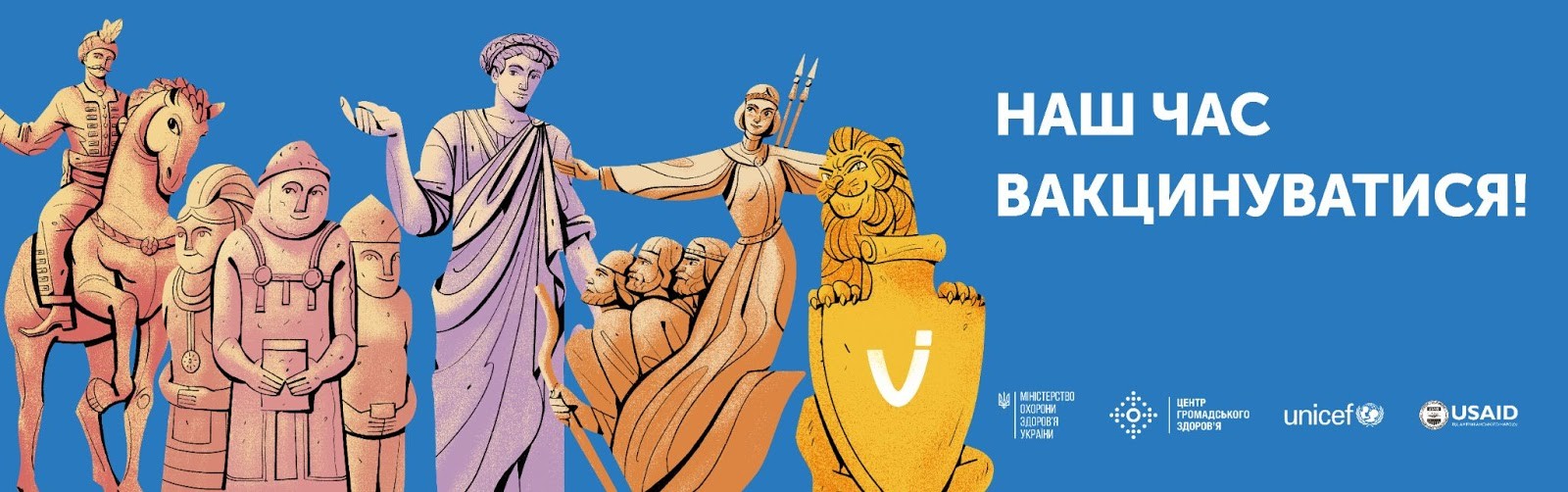 Символи українських міст закликають щепитися від COVID-19 у центрах вакцинації