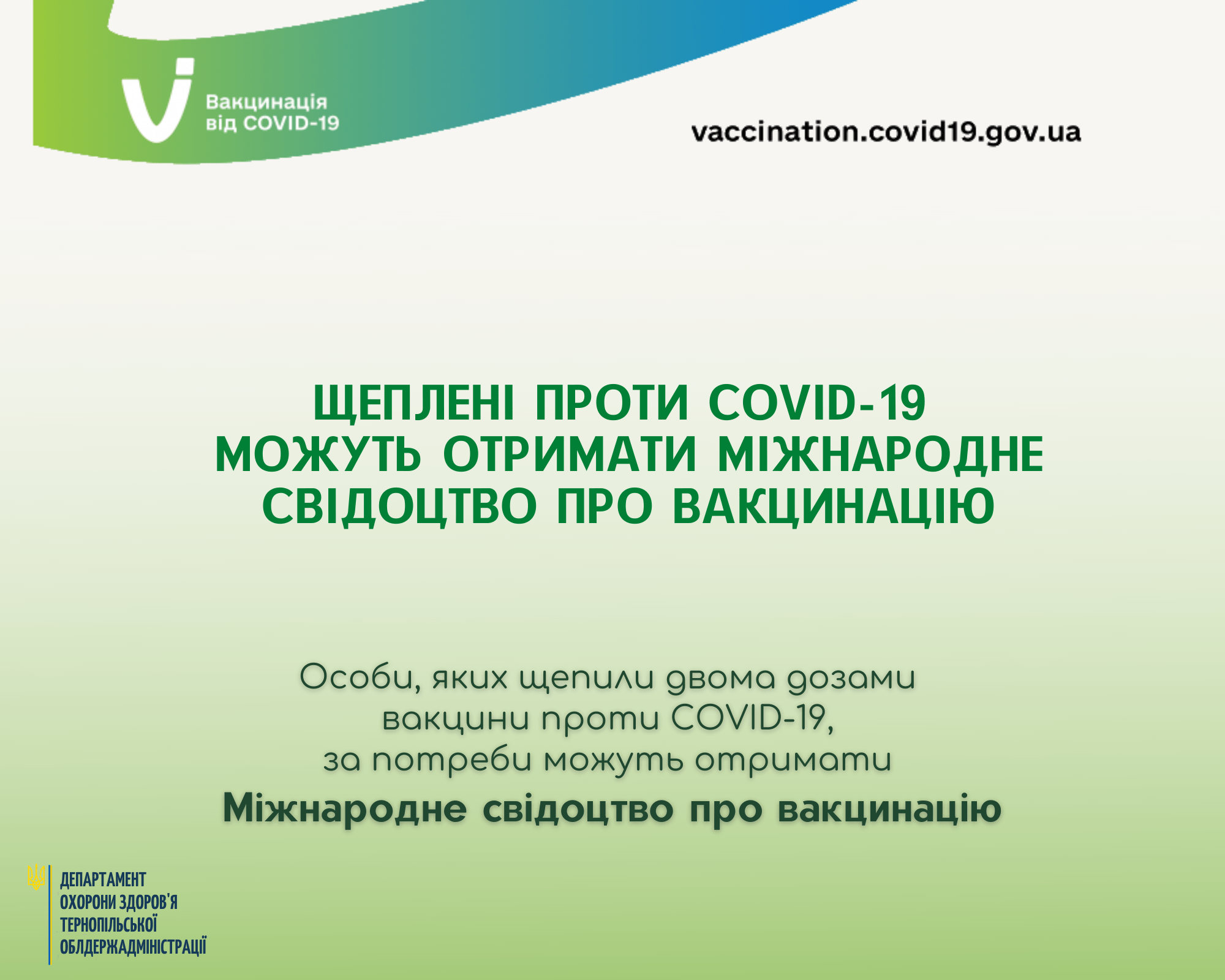 Щеплені проти COVID-19 можуть отримати Міжнародне свідоцтво про вакцинацію