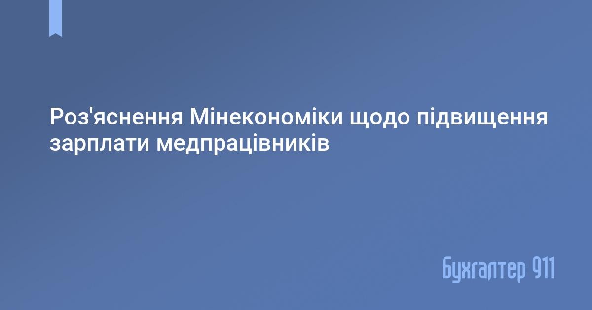 Яким чином застосовуються положення Постанови № 2 для медичних працівників закладів охорони здоров’я, які працюють за сумісництвом?