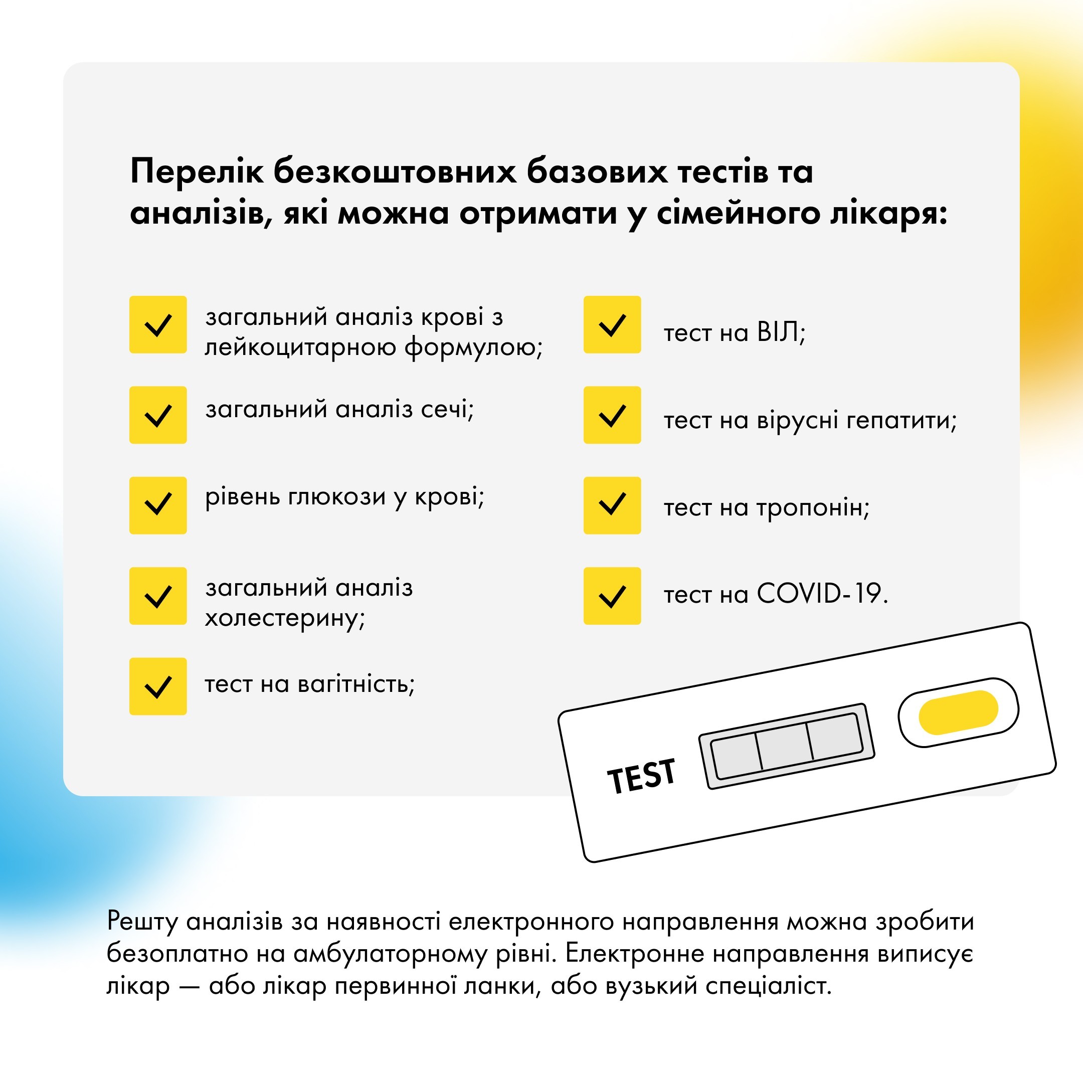 Програма медичних гарантій