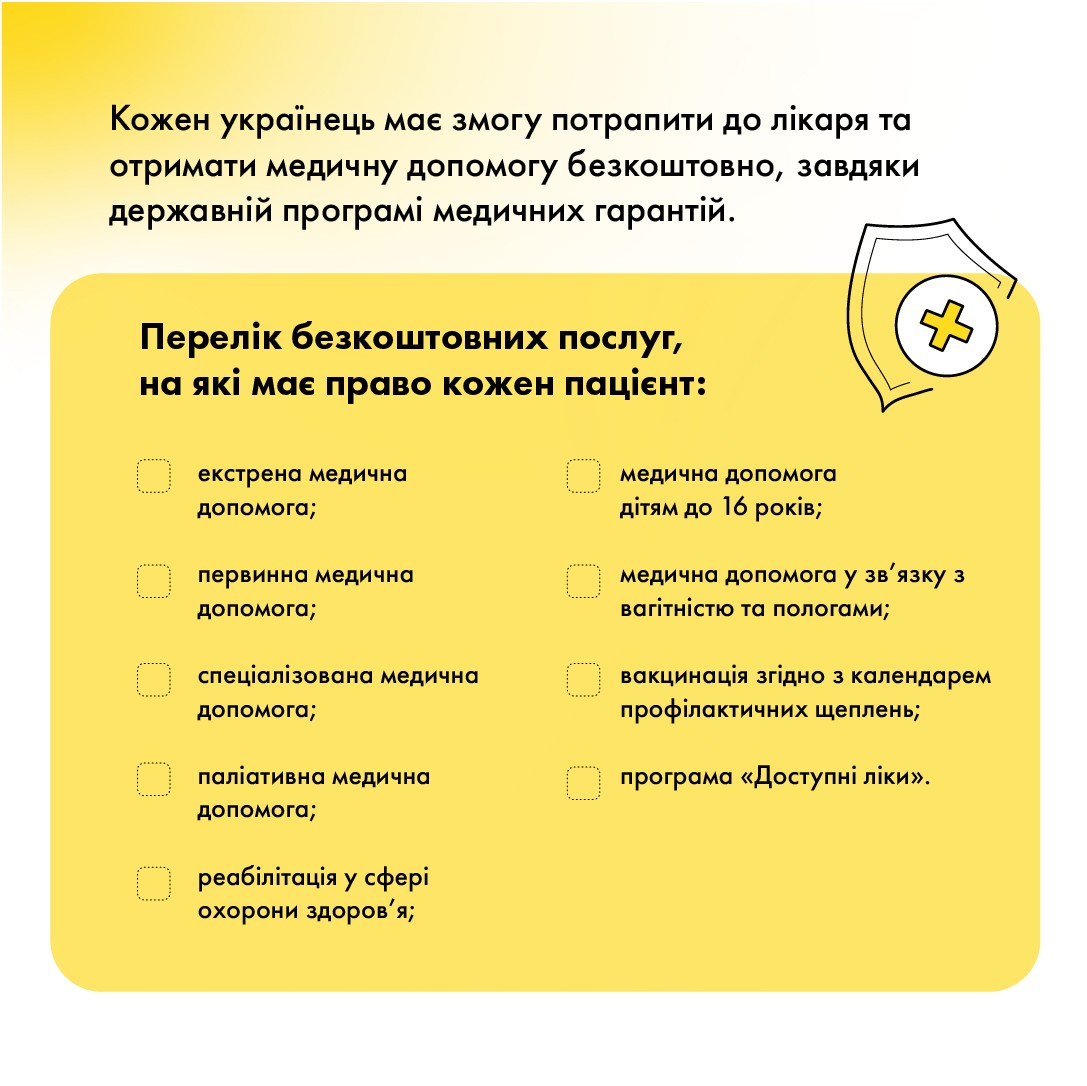 Що робити, якщо мене просять заплатити за послуги, які мають бути безкоштовним