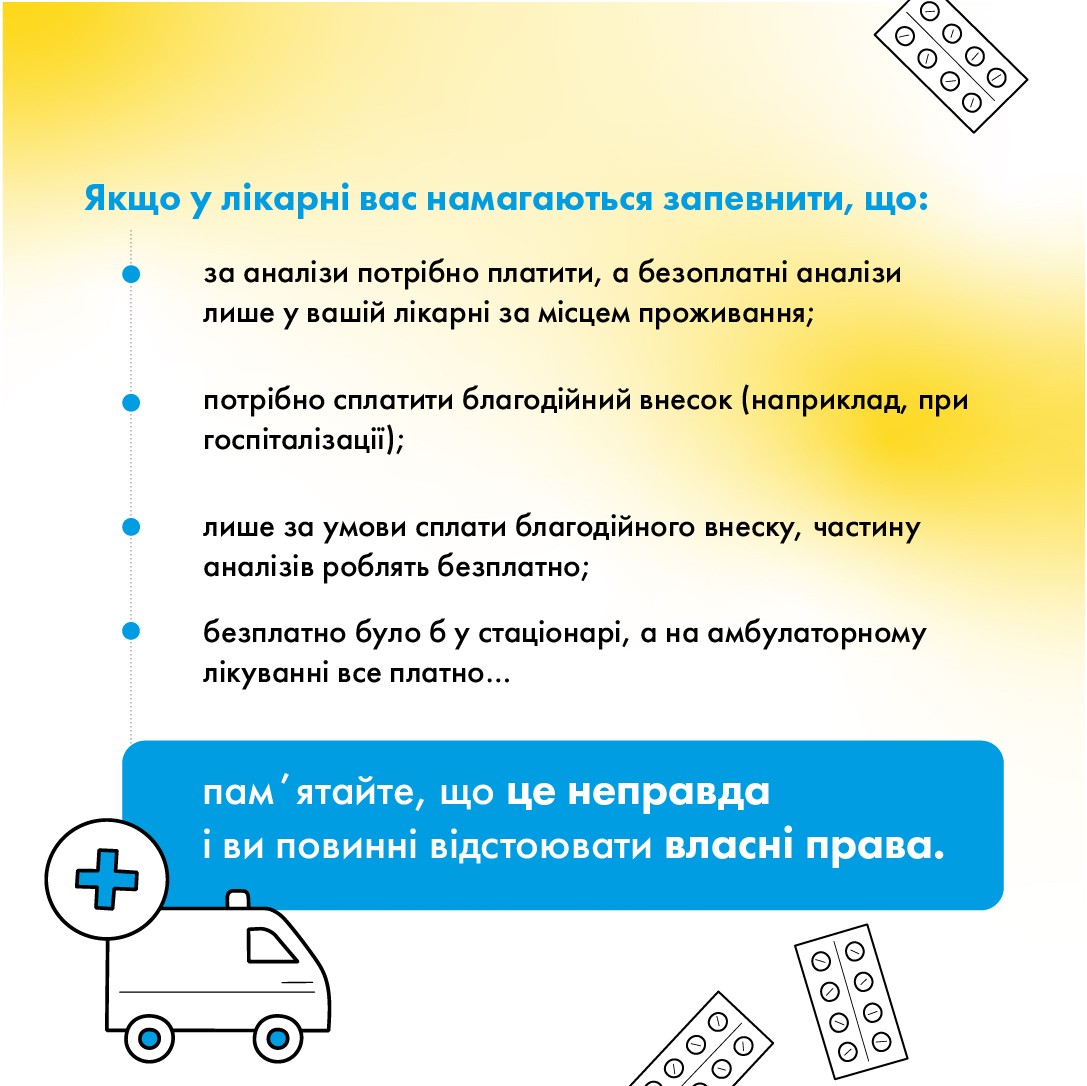 Що робити, якщо мене просять заплатити за послуги, які мають бути безкоштовним