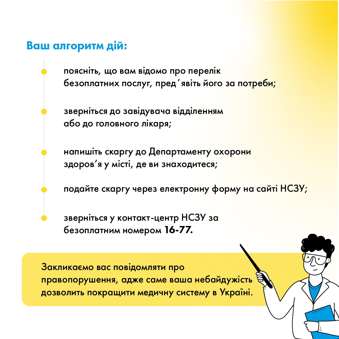 Що робити, якщо мене просять заплатити за послуги, які мають бути безкоштовним