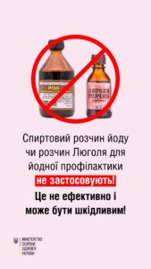 8 відповідей на запитання щодо йодної профілактики