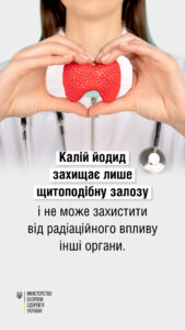 8 відповідей на запитання щодо йодної профілактики