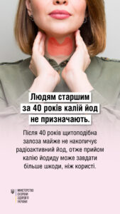 8 відповідей на запитання щодо йодної профілактики