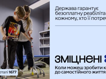 Держава гарантує безоплатну реаілітацію кожному, хто її потребує