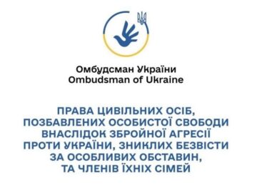 ПРАВА ЦИВІЛЬНИХ ОСІБ, СТОСОВНО ЯКИХ ВСТАНОВЛЕНО ФАКТ ПОЗБАВЛЕННЯ ОСОБИСТОЇ СВОБОДИ ВНАСЛІДОК ЗБРОЙНОЇ АГРЕСІЇ ПРОТИ УКРАЇНИ, ТА ЧЛЕНІВ ЇХНІХ СІМЕЙ ПРАВА ЦИВІЛЬНИХ ОСІБ, СТОСОВНО ЯКИХ ВСТАНОВЛЕНО ФАКТ ПОЗБАВЛЕННЯ ОСОБИСТОЇ СВОБОДИ ВНАСЛІДОК ЗБРОЙНОЇ АГРЕСІЇ ПРОТИ УКРАЇНИ, ТА ЧЛЕНІВ ЇХНІХ СІМЕЙ
