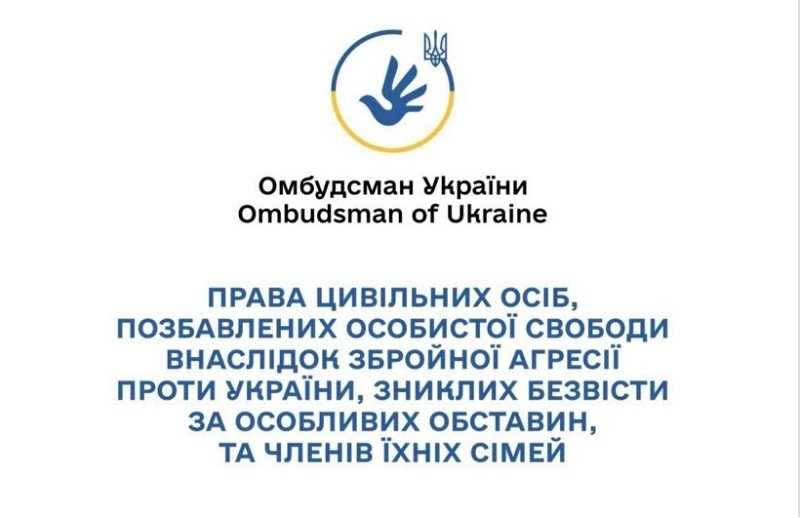 ПРАВА ЦИВІЛЬНИХ ОСІБ, СТОСОВНО ЯКИХ ВСТАНОВЛЕНО ФАКТ ПОЗБАВЛЕННЯ ОСОБИСТОЇ СВОБОДИ ВНАСЛІДОК ЗБРОЙНОЇ АГРЕСІЇ ПРОТИ УКРАЇНИ, ТА ЧЛЕНІВ ЇХНІХ СІМЕЙ ПРАВА ЦИВІЛЬНИХ ОСІБ, СТОСОВНО ЯКИХ ВСТАНОВЛЕНО ФАКТ ПОЗБАВЛЕННЯ ОСОБИСТОЇ СВОБОДИ ВНАСЛІДОК ЗБРОЙНОЇ АГРЕСІЇ ПРОТИ УКРАЇНИ, ТА ЧЛЕНІВ ЇХНІХ СІМЕЙ