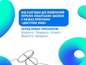 З 4 травня 2026 року діє оновлений Перелік лікарських засобів для реімбурсації за ПМГ З 4 травня 2026 року діє оновлений Перелік лікарських засобів для реімбурсації за ПМГ