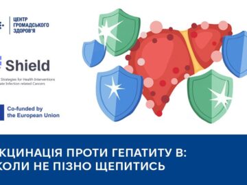 Вакцинація проти гепатиту В: ніколи не пізно щепитись Вакцинація проти гепатиту В: ніколи не пізно щепитись
